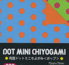Double-Sided Dot Pop Mini Chiyogami 3" 100 Sheets