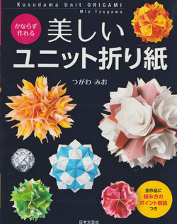 Beautiful unit folding, Unit Origami, 128p
