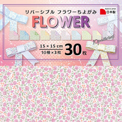 Double-sided Flower Chiyogami  6" 30 Sheets