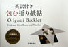 Origami Booklet Fold & Give: Boxes and Pouches by Kazuo Kobayashi 96 pages