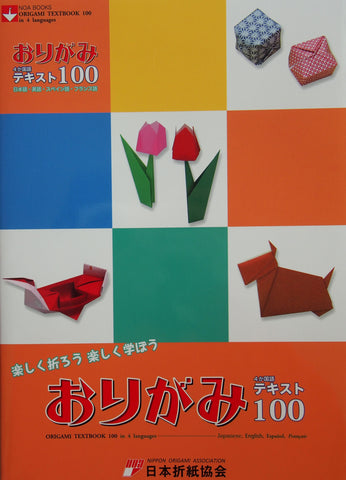 Origami Textbook-100 models (Nippon Origami Association) 120 pages