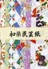 Wazomeunryu Chiyogami 8x10.6" 8 Sheets