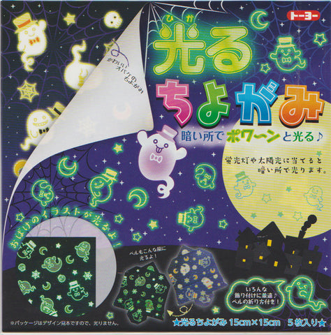 Halloween Glow-in-the-Dark Chiyogami 6" 5 Sheets