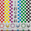 Colorful Checkered Ichimatsu Chiyogami 6" 24 Sheets