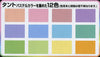 TANT Double-Sided Assorted 6" Pastels 48 Sheets