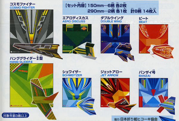 Paper Airplanes Kit 6 12 Sheets, 11.4 2 Sheets (8 planes) – Paper Jade